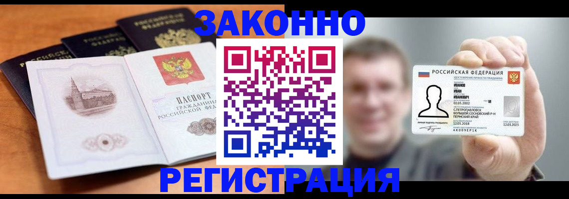 прописка регистрация в Трёхгорном