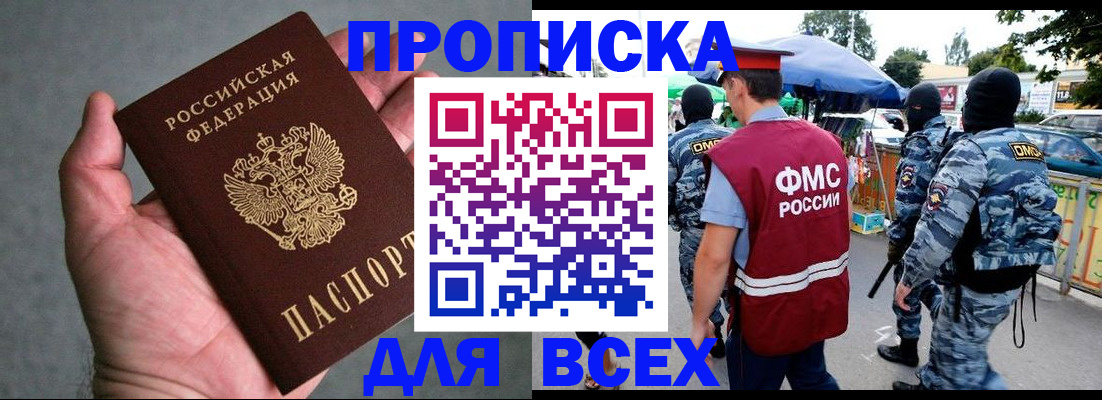 временная прописка в Трёхгорном