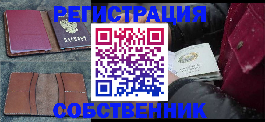 прописка в Трёхгорном
