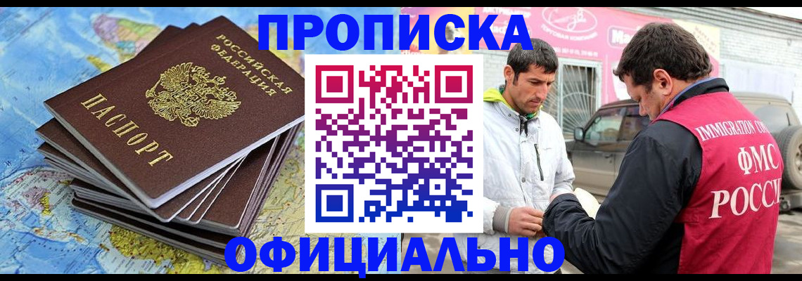 временная регистрация для всех в Трёхгорном